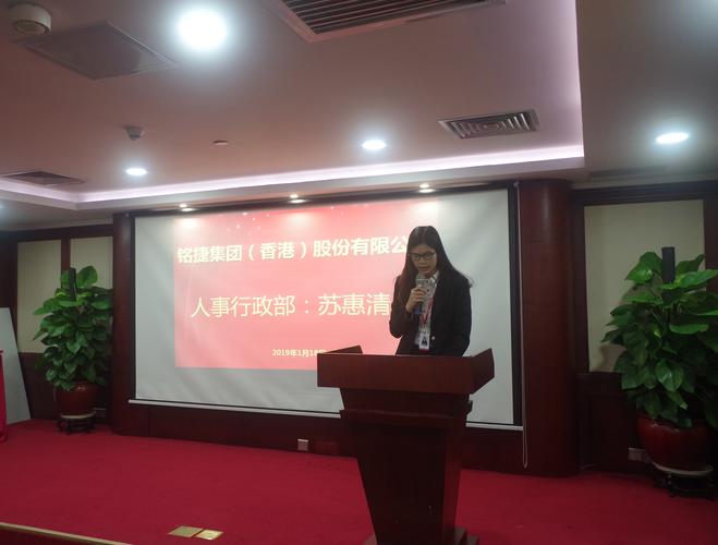 热烈祝贺铭捷集团2018年度工作总结会暨表彰大会圆满成功